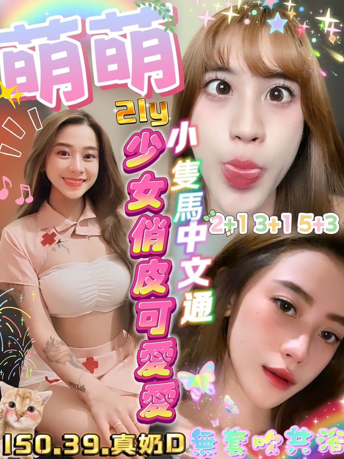 兼職 土城定點茶 涵涵 22 36D 新妹報班